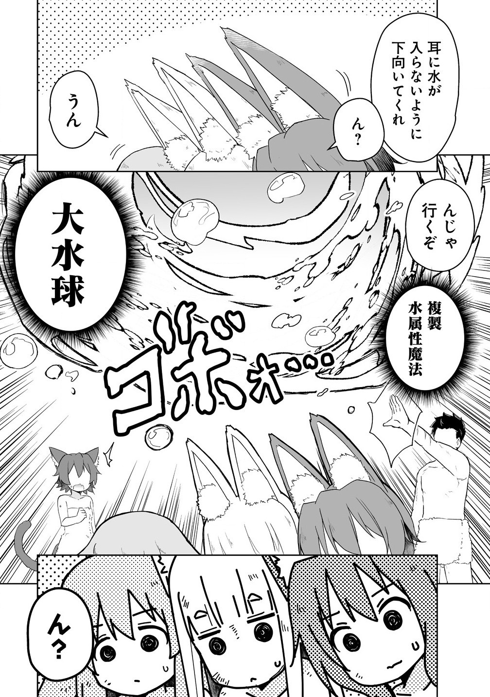 Zennin No Ossan, Boukensha Intai Shite Kojiin No Sensei Ni Naru: Elf No Yome To Juujin Youjo-tachi To Tanoshiku Kurashite Masu - Chapter 8.2 - Page 4